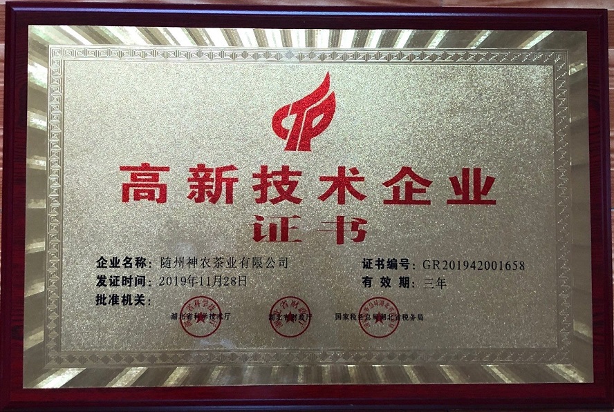 高新技术企业