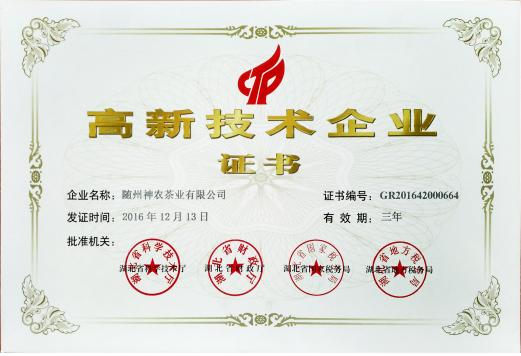 高新技术企业