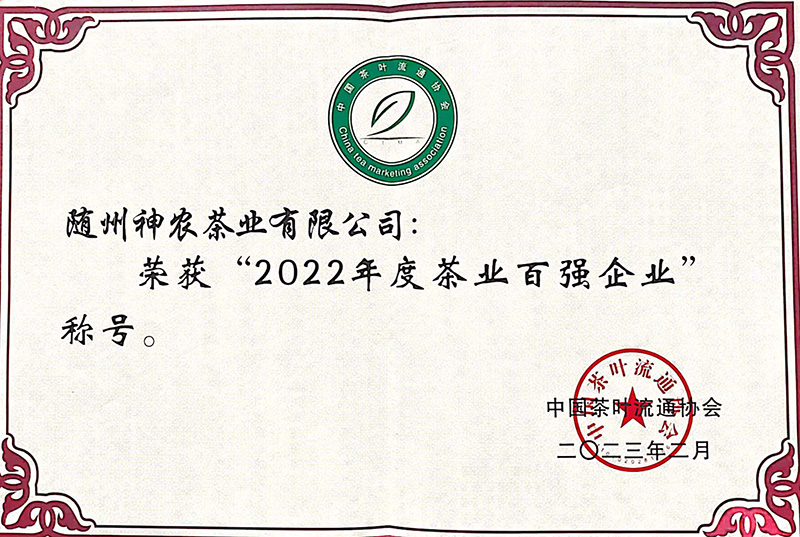 茶业百强企业