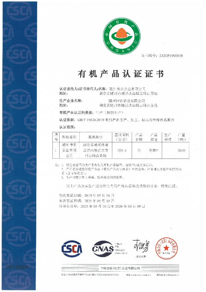 国标有机认证