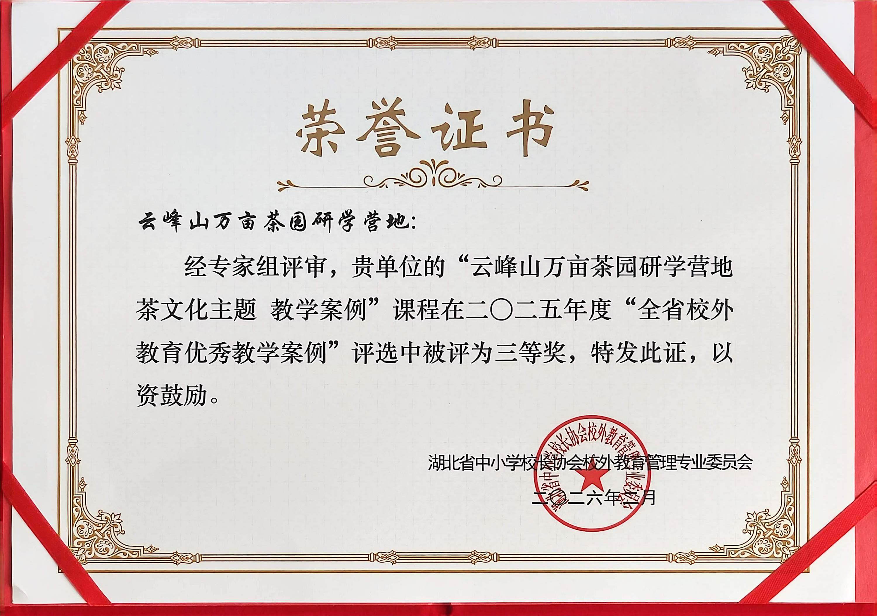 优秀教学案例三等奖