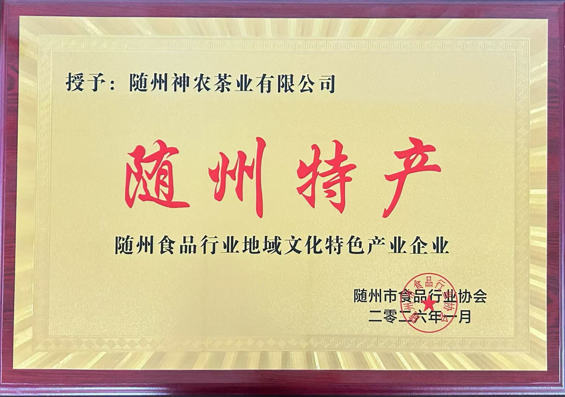 随州特产